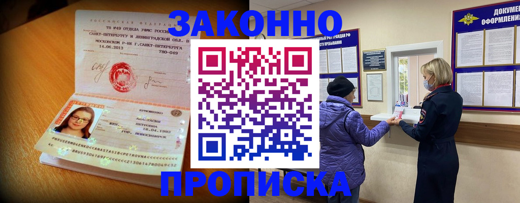 временная регистрация гарантия в Бердске