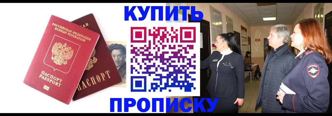 прописка 2025 в Бердске