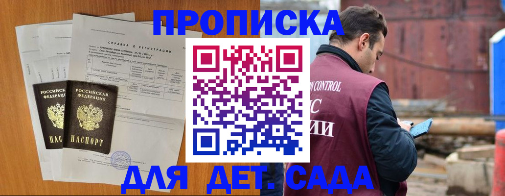 регистрация для дет. сада в Бердске