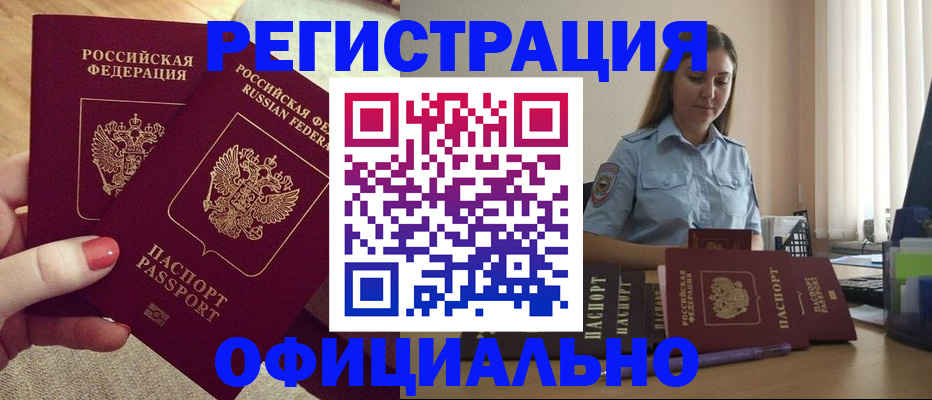 временная регистрация собственник в Бердске