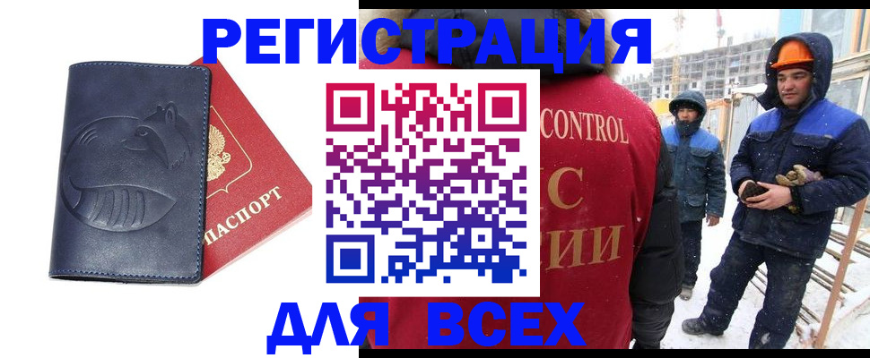 временная прописка в Бердске