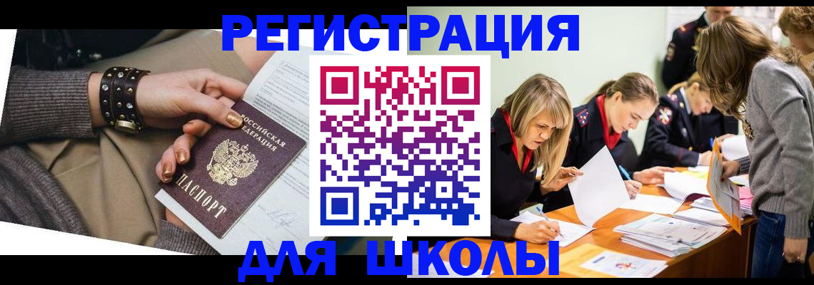 временная регистрация купить в Бердске