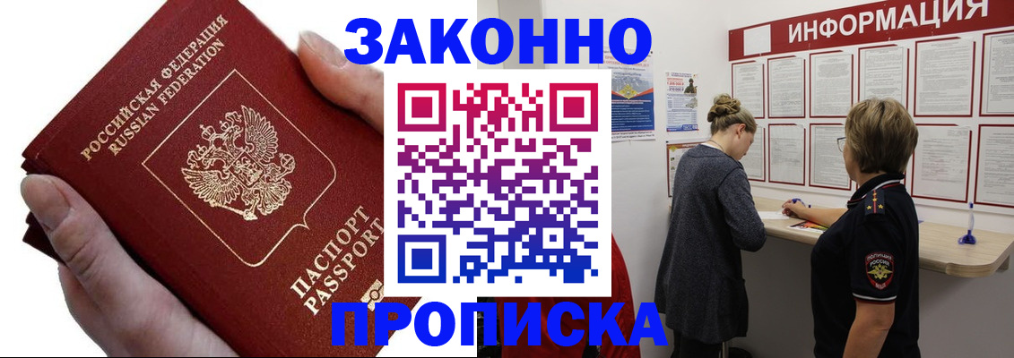 временная регистрация поиск в Бердске